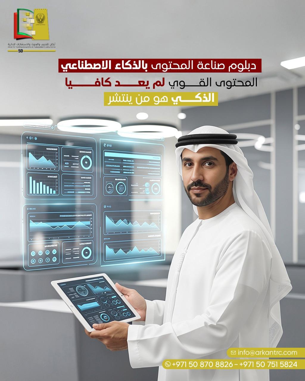 دبلوم صناعة المحتوى