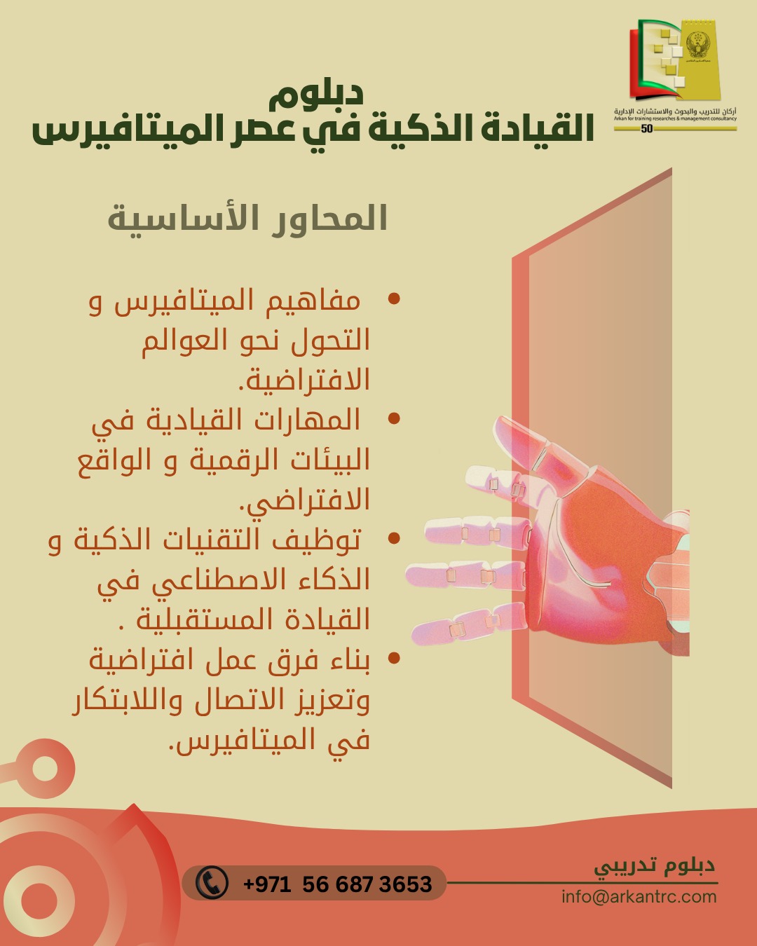 دبلوم القيادة الذكية